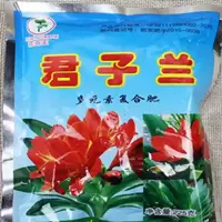 君子兰花肥,君子兰专用培植土,有机肥料绿植盆栽