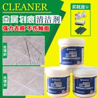 瓷砖金属划痕清洁剂强力抛光地板砖黑色刮痕修复剂釉面陶瓷清洗液