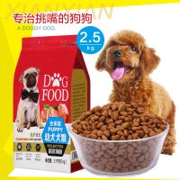 小狗吃的狗粮通用型犬粮小型犬幼犬贵宾比熊土狗马犬法斗泰迪专用
