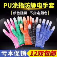 涂指PU防静电手套劳保手套浸胶耐磨防滑透气电子厂精密薄款邮