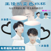 TFBOYS王俊凯周边陶瓷变色杯马克杯子DIY定制创意生日