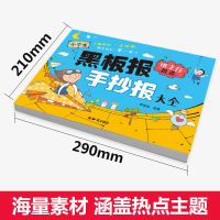 黑板报手抄报模板 小学生手抄报大全 校园手抄报素材书创意设计书