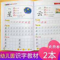 儿童汉字启蒙写字本幼儿园练字本幼小衔接3-6岁认字识字书练习册