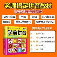 儿童幼小衔接学前班教材 拼音语文练习题册幼儿园大班拼音字母书