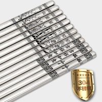 [食品级304]不锈钢筷子家用防滑防烫防霉家庭装福字吉祥如意快