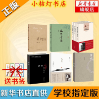 正版文化苦旅新版三十年散文余秋雨我们三活着人生围城平凡的世界