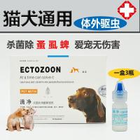 虱螨清猫狗体外驱虫犬用狗狗除跳蚤滴剂宠物杀虫剂去虱子外用