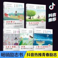 青春励志文学你若不勇敢名人传记牛顿霍金爱迪生乔布斯居里夫人