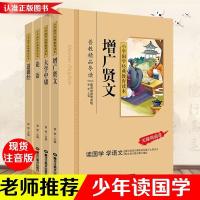 论语大学中庸道德经增广贤文共4册小学国学经典教育读本彩图注音