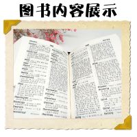 新英汉汉英词典学生字典初中小学高中生英语词典英汉双解词典正版