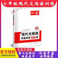 七年级现代文阅读技能训练100篇初中语文课外阅读理解专项训练习