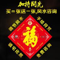 开光五行八卦符 辟邪祛煞气 风福字贴旺宅招财纳福化解对