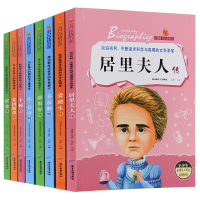 4本8本]小学生课外书名人传记霍金乔布斯三四五六年级励志成长书