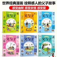 6册父与子漫画书全集小学生注音版课外书 儿童故事绘本漫画书读物