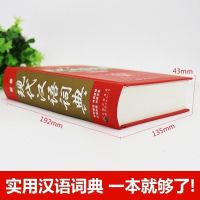 2018中小学生现代汉语词典最新版 双色实用高中初中小学生工具书