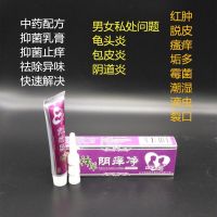 止痒膏男女通用外瘙痒药霉菌道皮炎神痒净私处护理