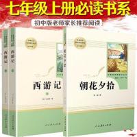 西游记 朝花夕拾原著无删减7年级语文必读丛书人教版镜花缘系列等