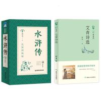 正版艾青诗选浒传全集原著无删减初中学生新课标九年级暑期必读