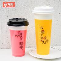 红确认过眼神90口径加厚一次性奶茶杯塑料杯子珍珠果汁冷饮带盖