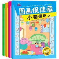 小猪佩奇图画捉迷藏隐藏的图画幼儿童找不同3-7-10岁游戏书