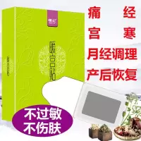 [买23]暖宫贴艾痛经宫寒贴理痛经艾灸贴暖宝宝贴自热贴