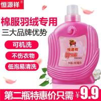 恒源祥羽绒服专用洗衣液洗羽绒服棉服中性清洗剂洗涤剂洗家用