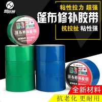 货车篷布修补胶带帆布苫布油布防雨布三防布防胶布塑料pe编织袋