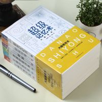 大脑使用书超级记忆术思维导图数独逻辑思维训练智力游戏书籍