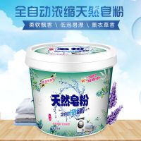 [冷速溶]超浓缩天然皂粉5斤多桶装洗衣粉强力去渍家用批