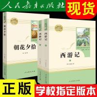 西游记朝花夕拾骆驼祥子海底两万里原著正版鲁迅人教版七年级读物