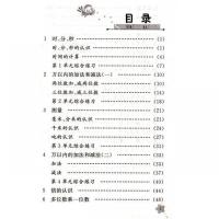 人教版 小学 三年级上册 数学 配套练习册 人民教育出版社