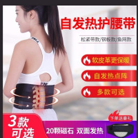 男女通用护腰自热护肚透气保暖带磁疗买一赠一