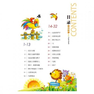 243页新阅读注音彩图版寓言故事中国古代神话故事幼儿中华故事大