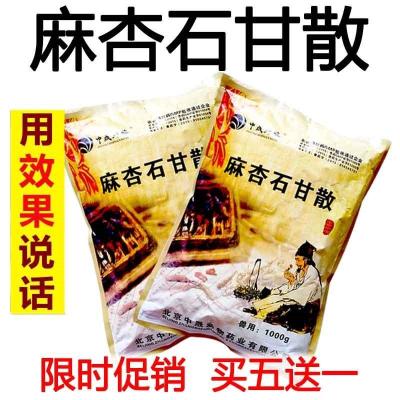 清肺散因子肺炎支原净麻杏石甘散兽用呼气道食道重症清热解毒