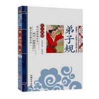 弟子规(少儿版注音美绘本)拼音原文注释精讲国学版大字版课外图书