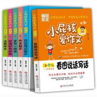 全套6本冈作文小屁孩爱作文注音小学生看图说话写话注音作文