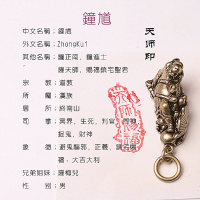 中国风铜饰铜钥匙扣挂件钟馗如意万应之神