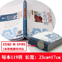 送音频]笠翁对韵声律启蒙完整版无删减彩图注音版幼儿童启蒙国学