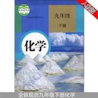 全新现货2018新版初中9九年级下册化学书人教版课本教材教科书
