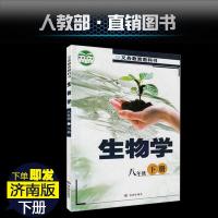 星球版地理书+济南版生物书八年级下册教材 初二地理生物课本2019