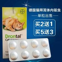 德国拜耳猫咪体内驱虫药宠物猫除虫药幼猫成猫用打虫片进口单粒装