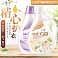 [2瓶足足8斤 去静电]衣物护理柔顺剂持久留香薰衣香4-8斤多选