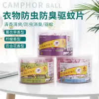 樟脑丸衣柜防霉防虫芳香去味天然家用除蟑螂驱虫卫生球防潮驱蚊片