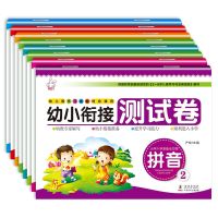8册幼小衔接测试卷幼儿园教材语文12拼音12数学题10/20以内加减法