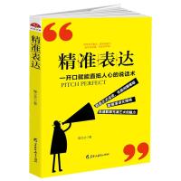 回话的技术 口才 幽默沟通学 社交与礼仪 精准表达 口才书 社交书