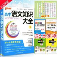 2019新版 高中知识大全任选 高考复习资料 高中基础知识手册