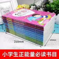 小学生课外读物一到六年级6-15岁课外青少年励志故事书儿童读物书