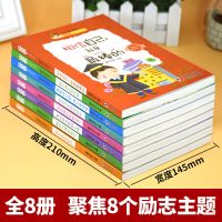 8册读书为自己 三四五六年级7-15岁初中小学生课外励志书文学读物