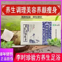 [正品李时珍足浴]女神排毒养颜美体足浴助睡眠足浴粉
