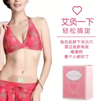 [10贴装]艾暖宫贴宫寒艾灸贴颈椎贴艾贴艾艾贴正品艾足贴